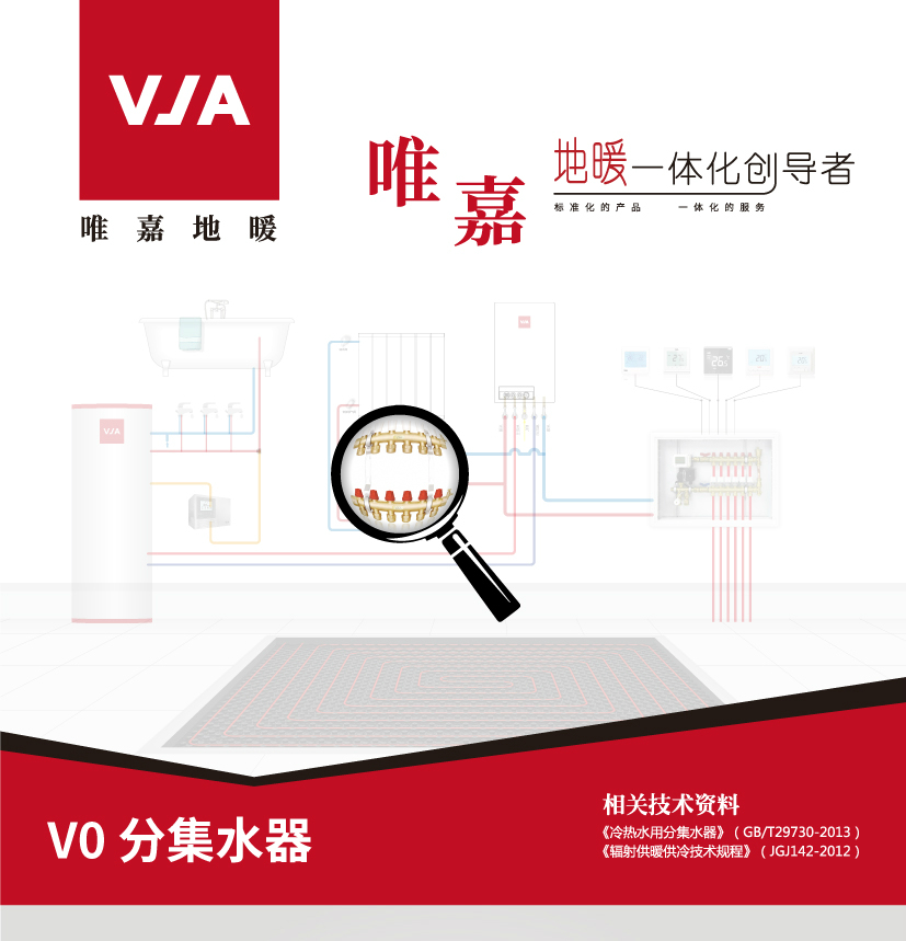 V0分集水器详情页_01